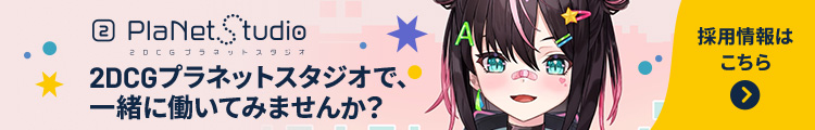 採用情報はこちら