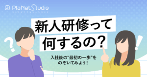 新人研修に関する記事のサムネイル画像です。